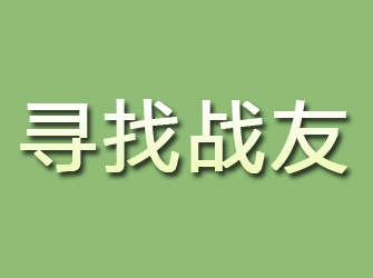 龙州寻找战友